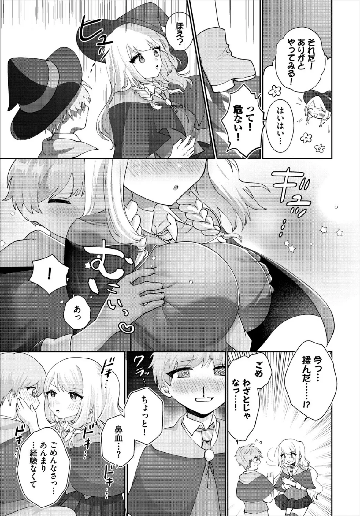 ダンジョン攻略はSEXで！！ VOL.25 25ページ