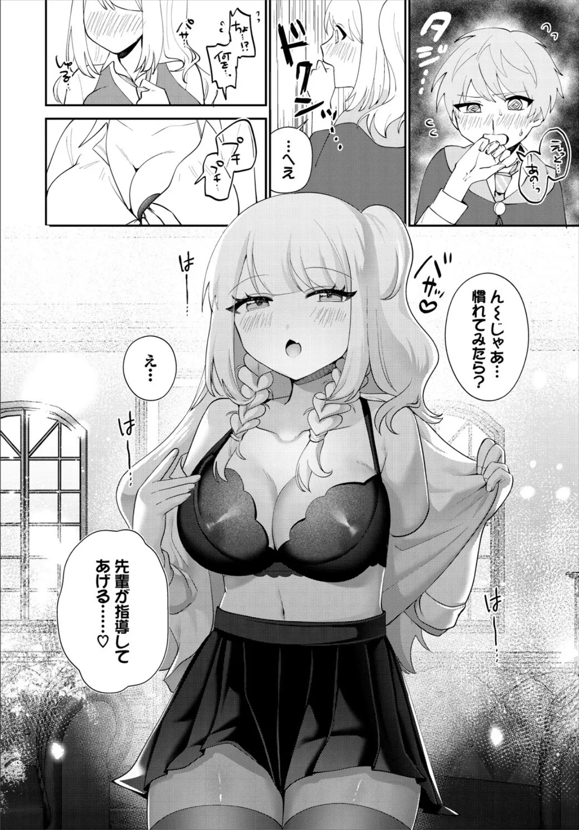 ダンジョン攻略はSEXで！！ VOL.25 26ページ