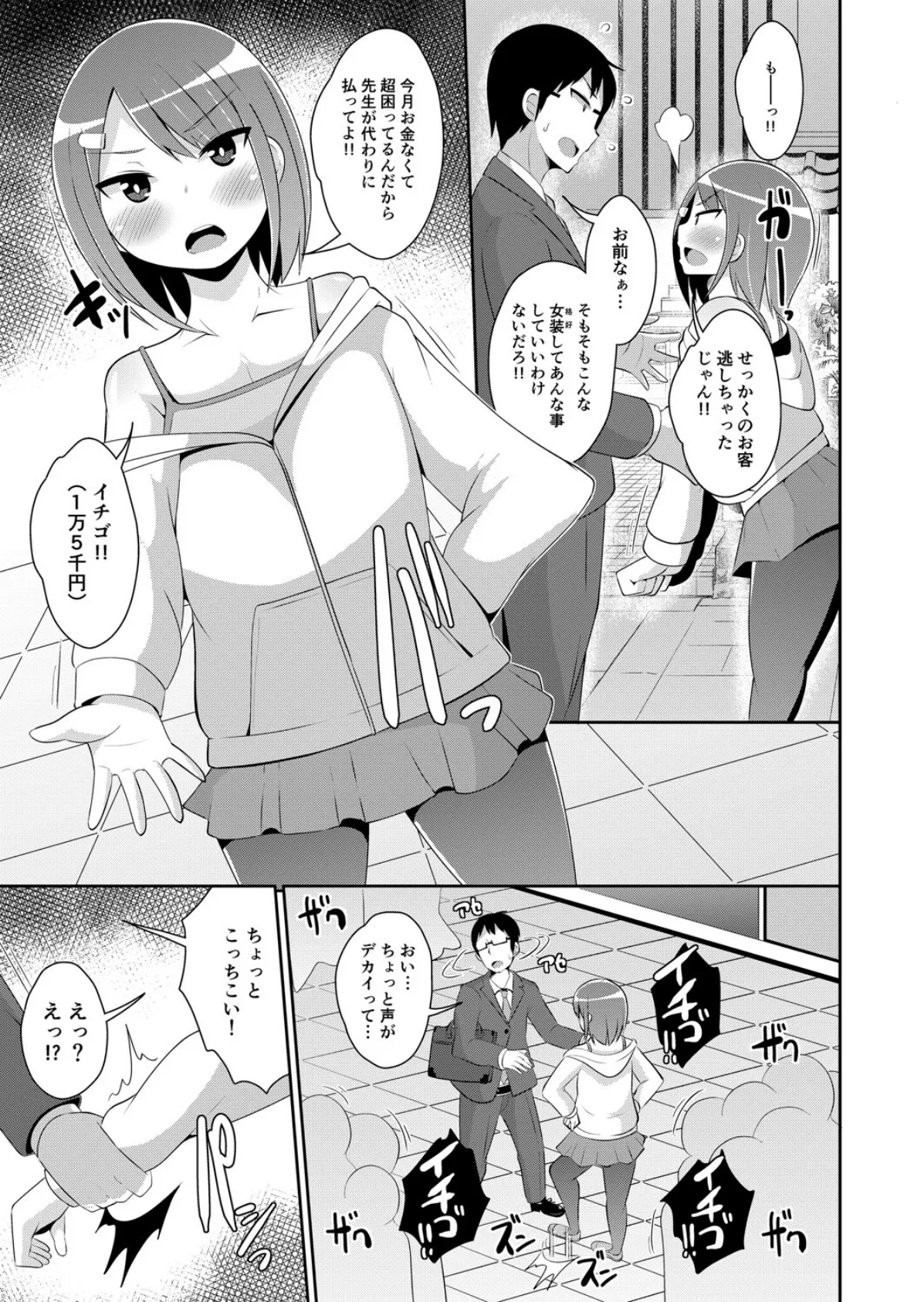 メス男子♂にご用心【新作追加完全版】 7ページ