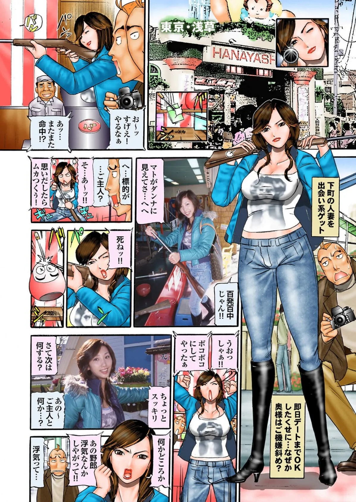 萌えあがる若妻 応募ヌード＆SEX 9th.edition【FANZA限定版】写真合体コミック素人ハメ撮り現場報告 24ページ