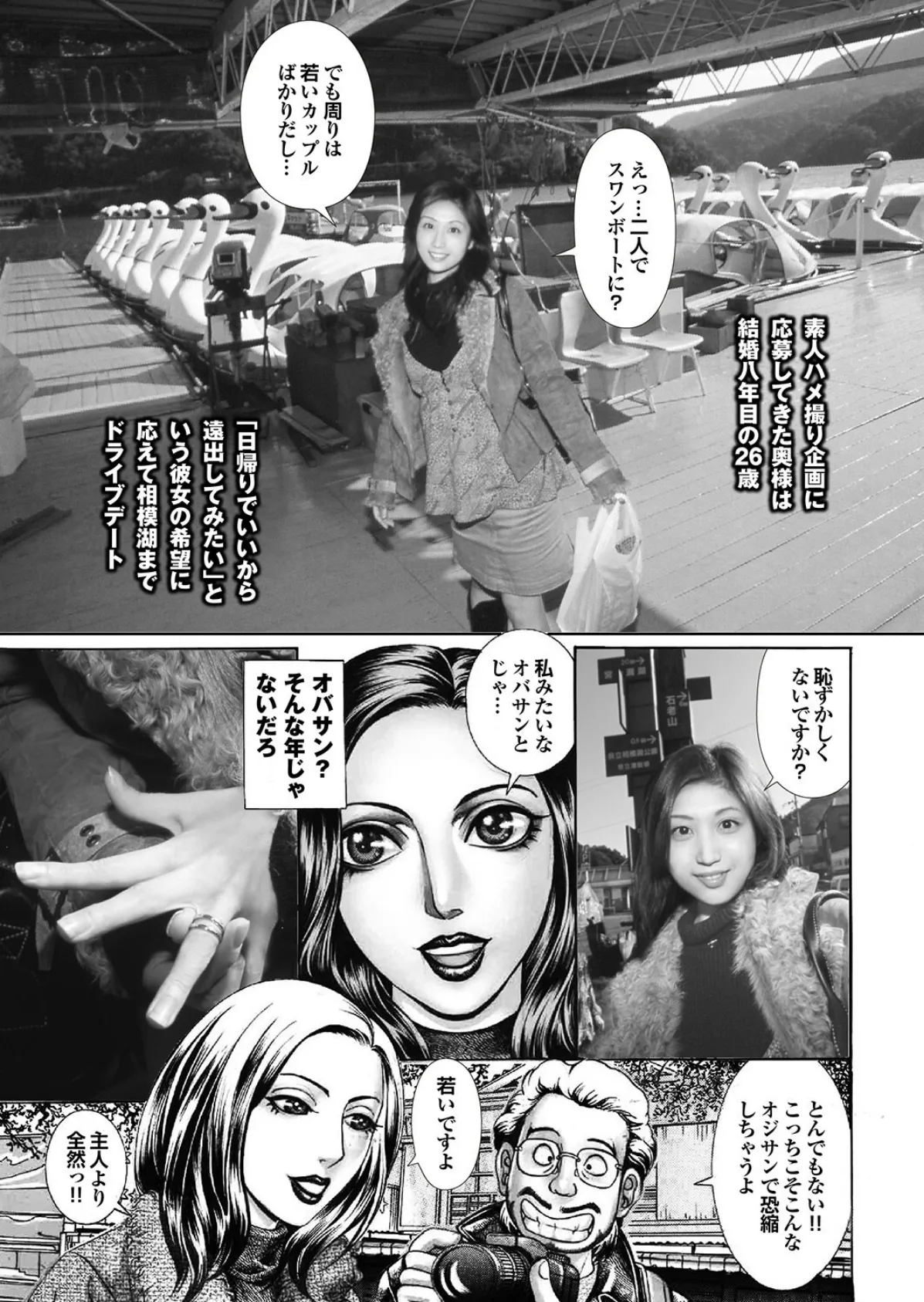 萌えあがる若妻 応募ヌード＆SEX 9th.edition【FANZA限定版】写真合体コミック素人ハメ撮り現場報告 33ページ