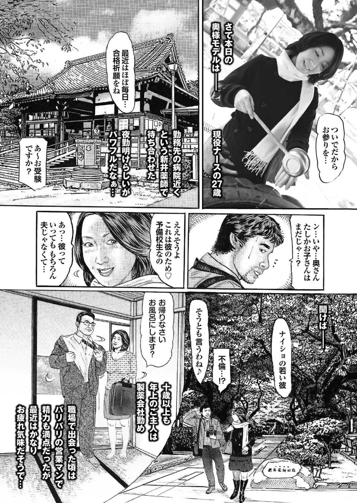 萌えあがる若妻 応募ヌード＆SEX 9th.edition【FANZA限定版】写真合体コミック素人ハメ撮り現場報告 5ページ