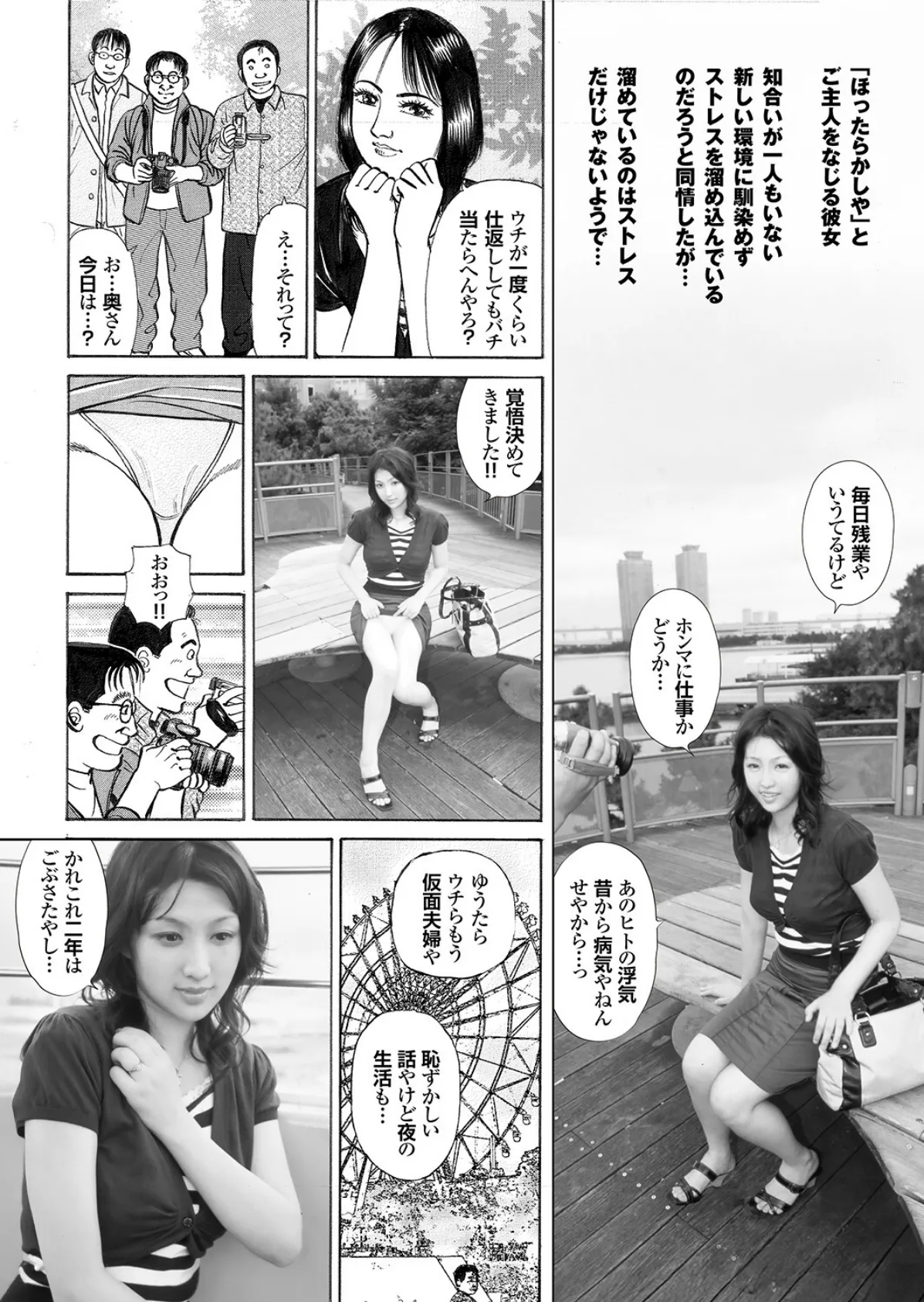 萌えあがる若妻 応募ヌード＆SEX 9th.edition【FANZA限定版】写真合体コミック素人ハメ撮り現場報告 52ページ