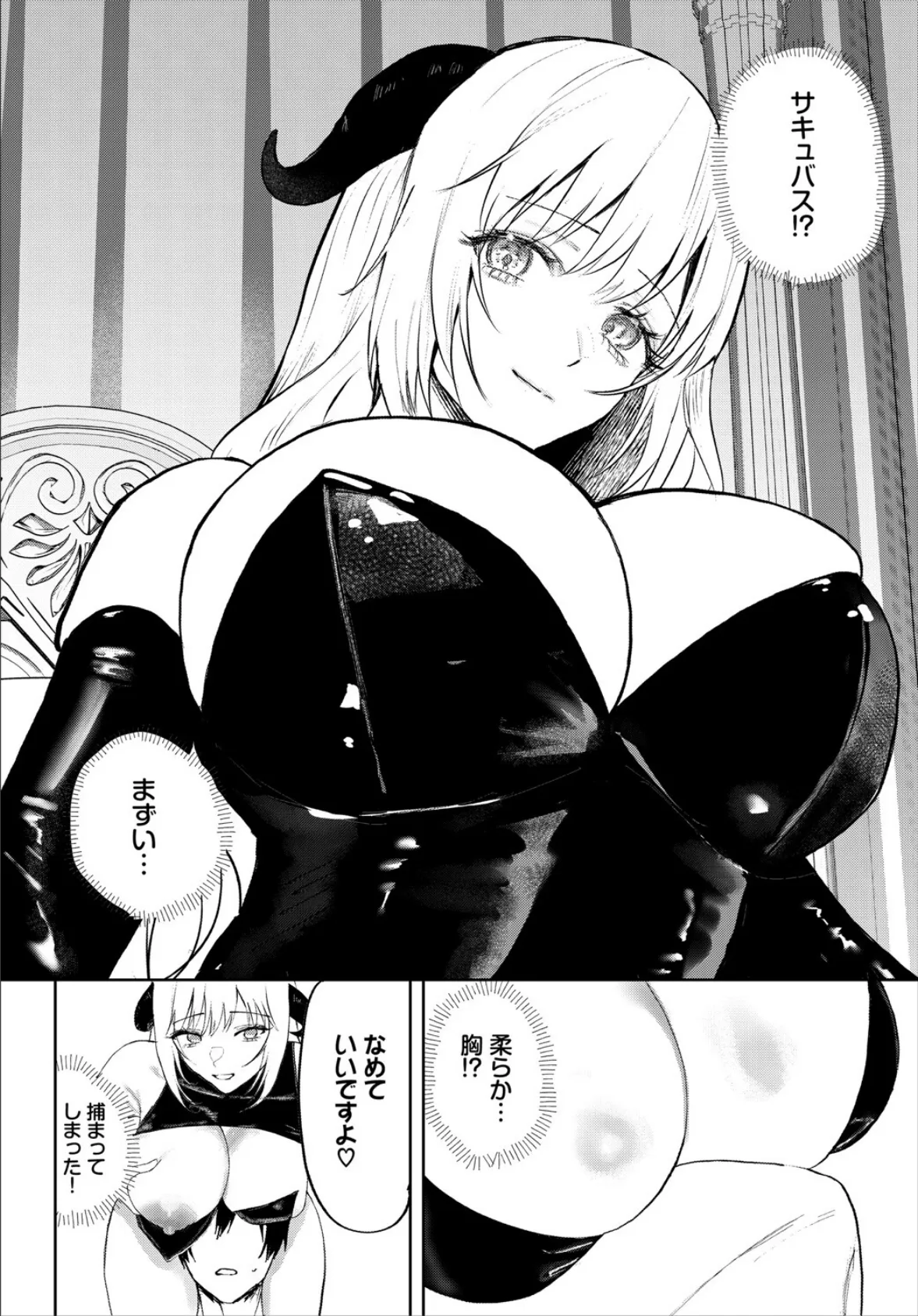 淫魔の棲む聖堂 4ページ