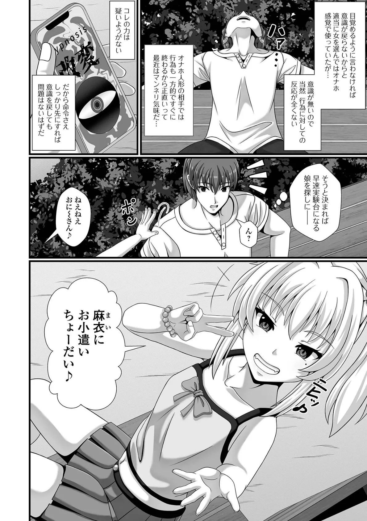 催ぷにっ！ 6限目 18ページ