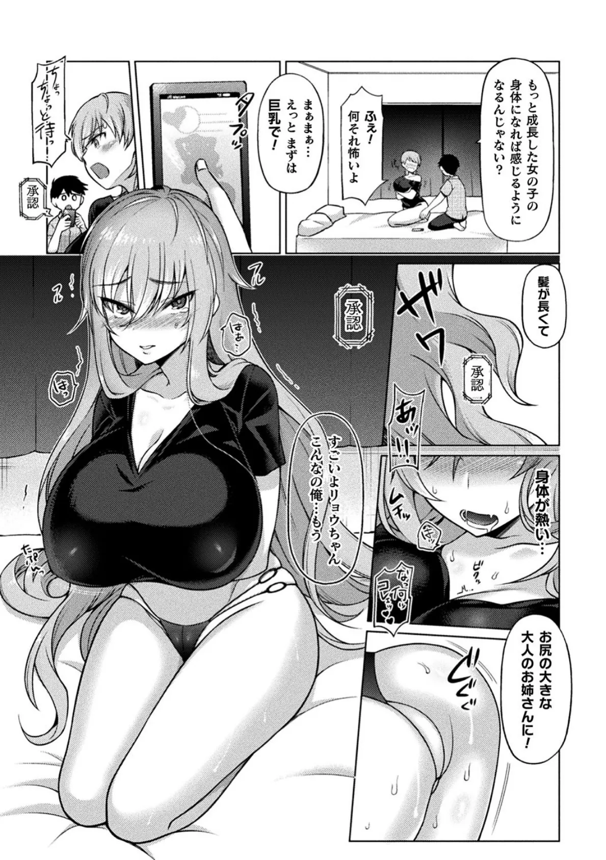 別冊コミックアンリアル 美少女ハッキング〜発情させたり操ったり憑依女体化したり!?〜デジタル版 Vol.2 11ページ