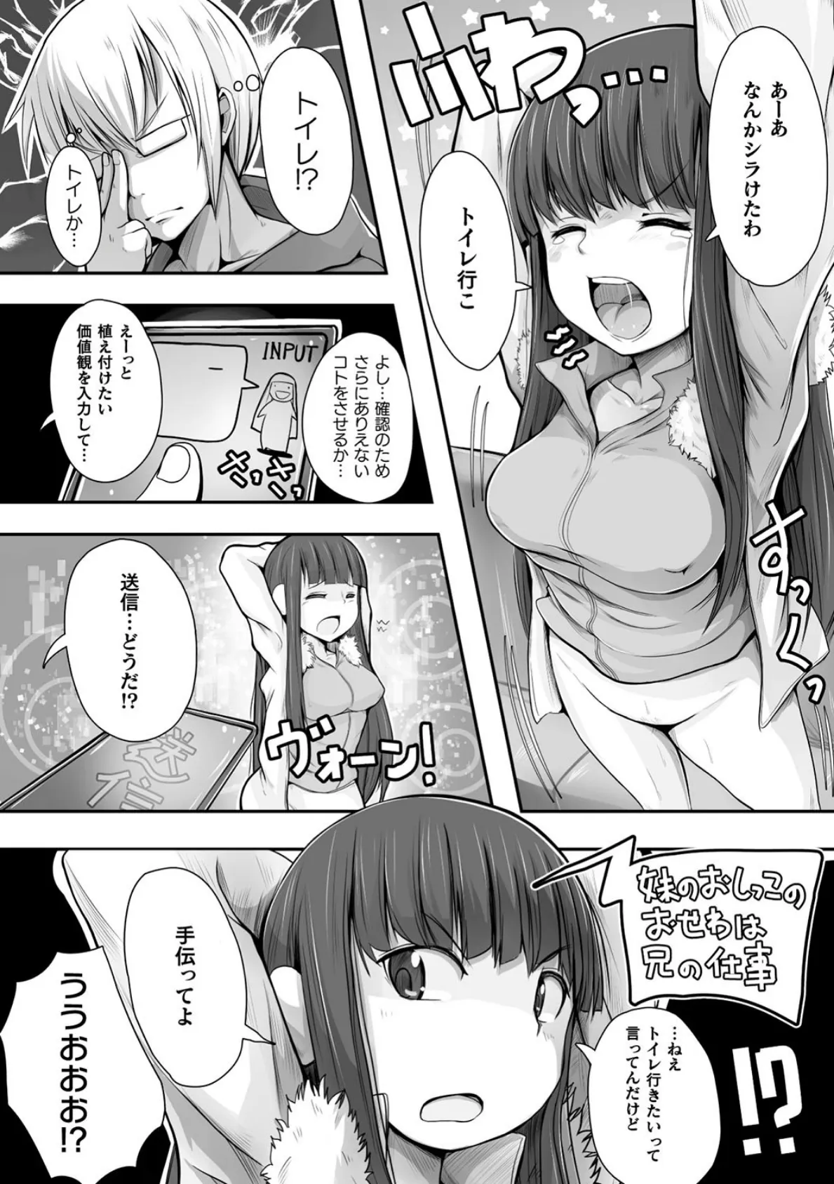 別冊コミックアンリアル 美少女ハッキング〜発情させたり操ったり憑依女体化したり!?〜デジタル版 Vol.2 16ページ