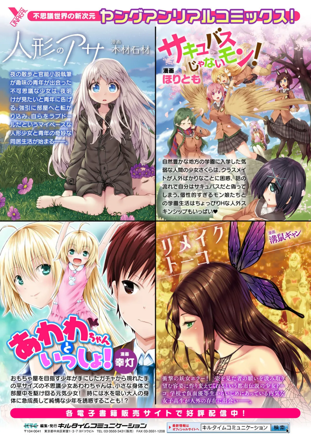 別冊コミックアンリアル 美少女ハッキング〜発情させたり操ったり憑依女体化したり!?〜デジタル版 Vol.2 24ページ