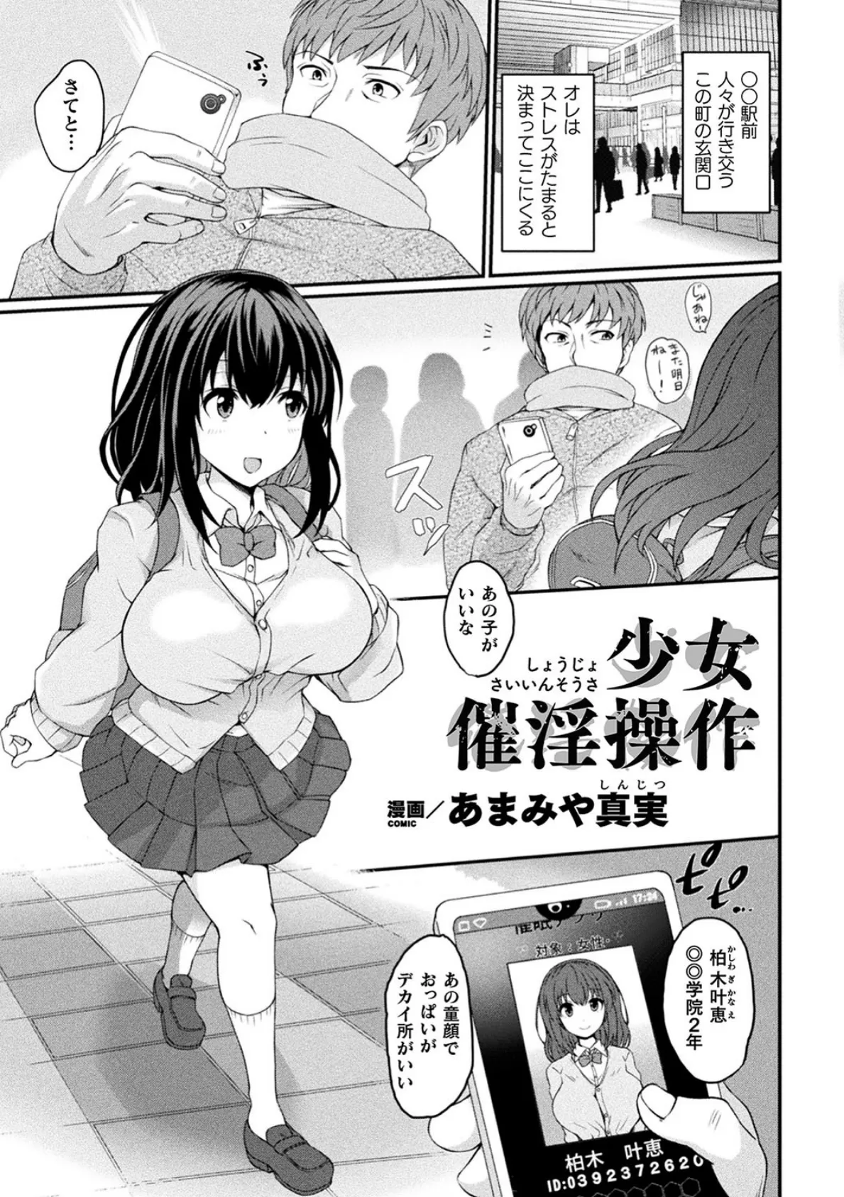 別冊コミックアンリアル 美少女ハッキング〜発情させたり操ったり憑依女体化したり!?〜デジタル版 Vol.2 3ページ