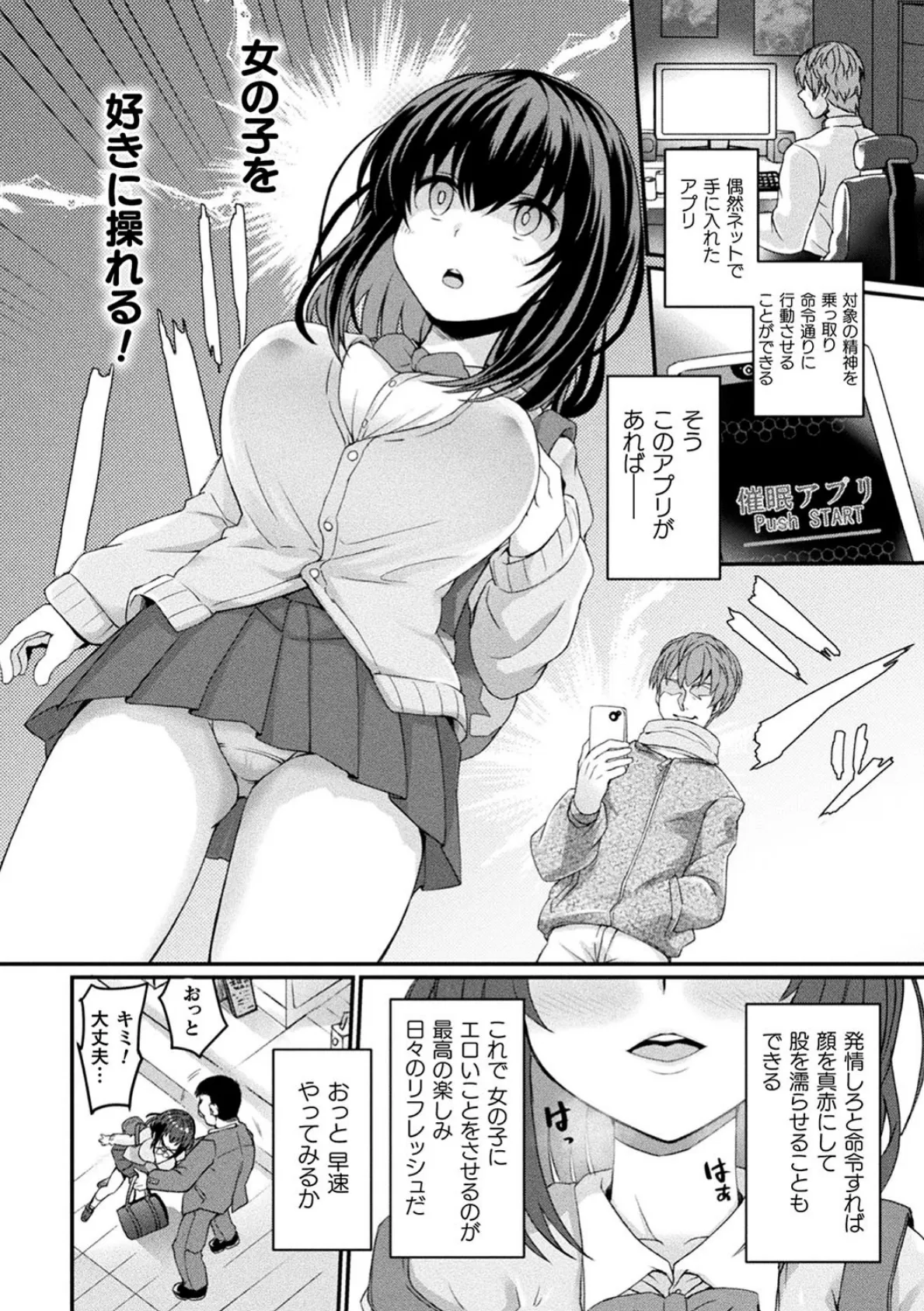 別冊コミックアンリアル 美少女ハッキング〜発情させたり操ったり憑依女体化したり!?〜デジタル版 Vol.2 4ページ
