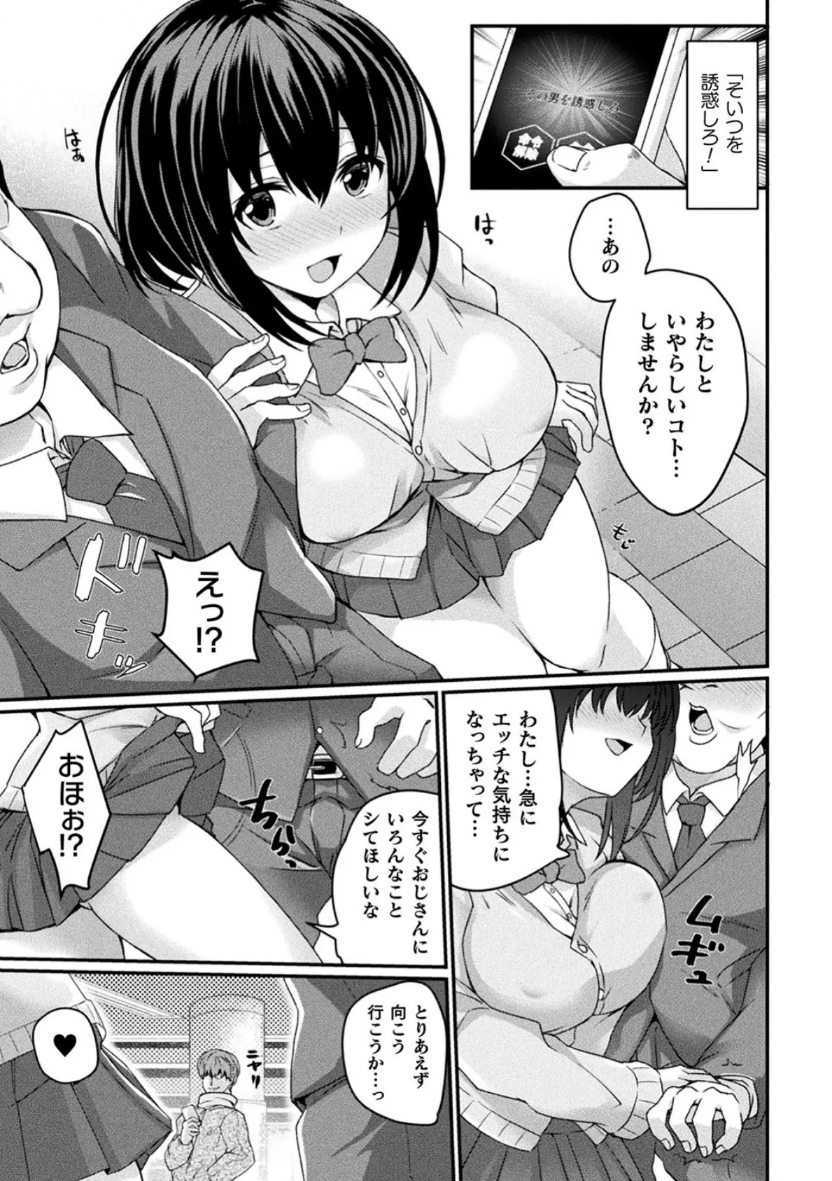 別冊コミックアンリアル 美少女ハッキング〜発情させたり操ったり憑依女体化したり!?〜デジタル版 Vol.2 5ページ