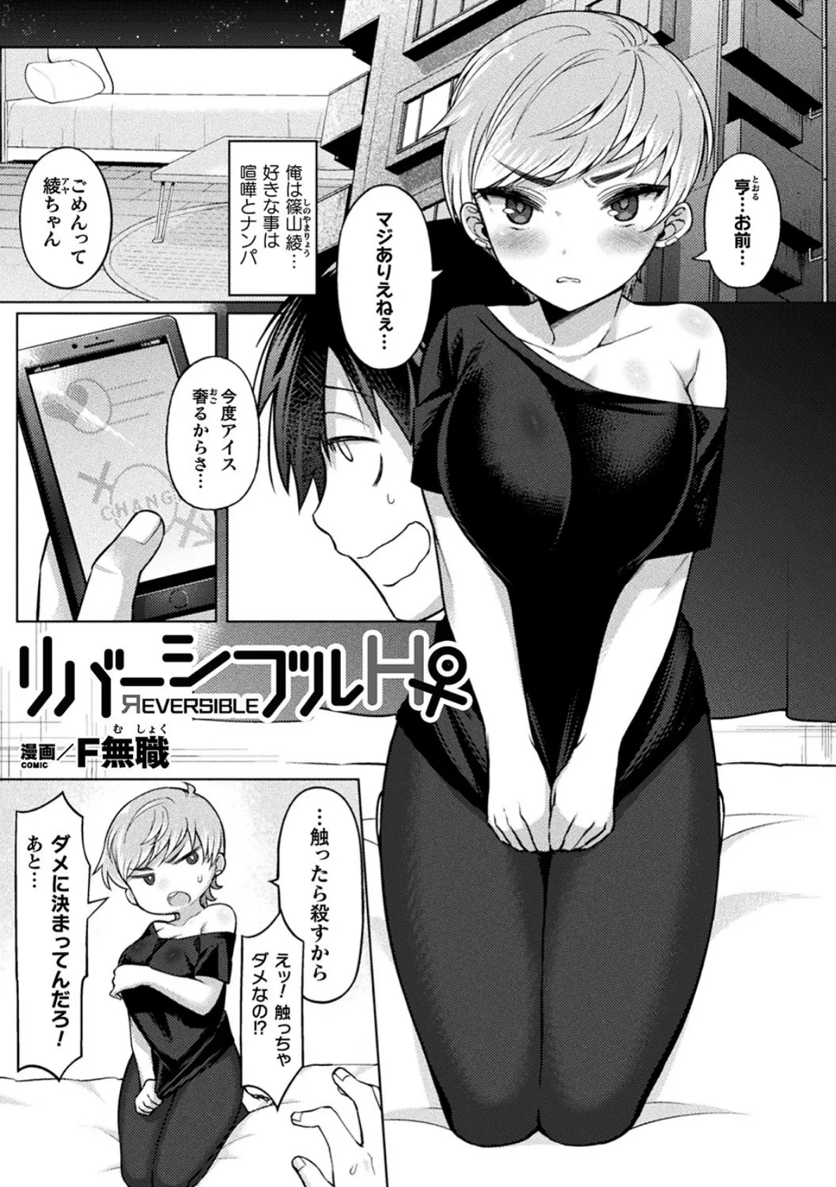 別冊コミックアンリアル 美少女ハッキング〜発情させたり操ったり憑依女体化したり!?〜デジタル版 Vol.2 7ページ