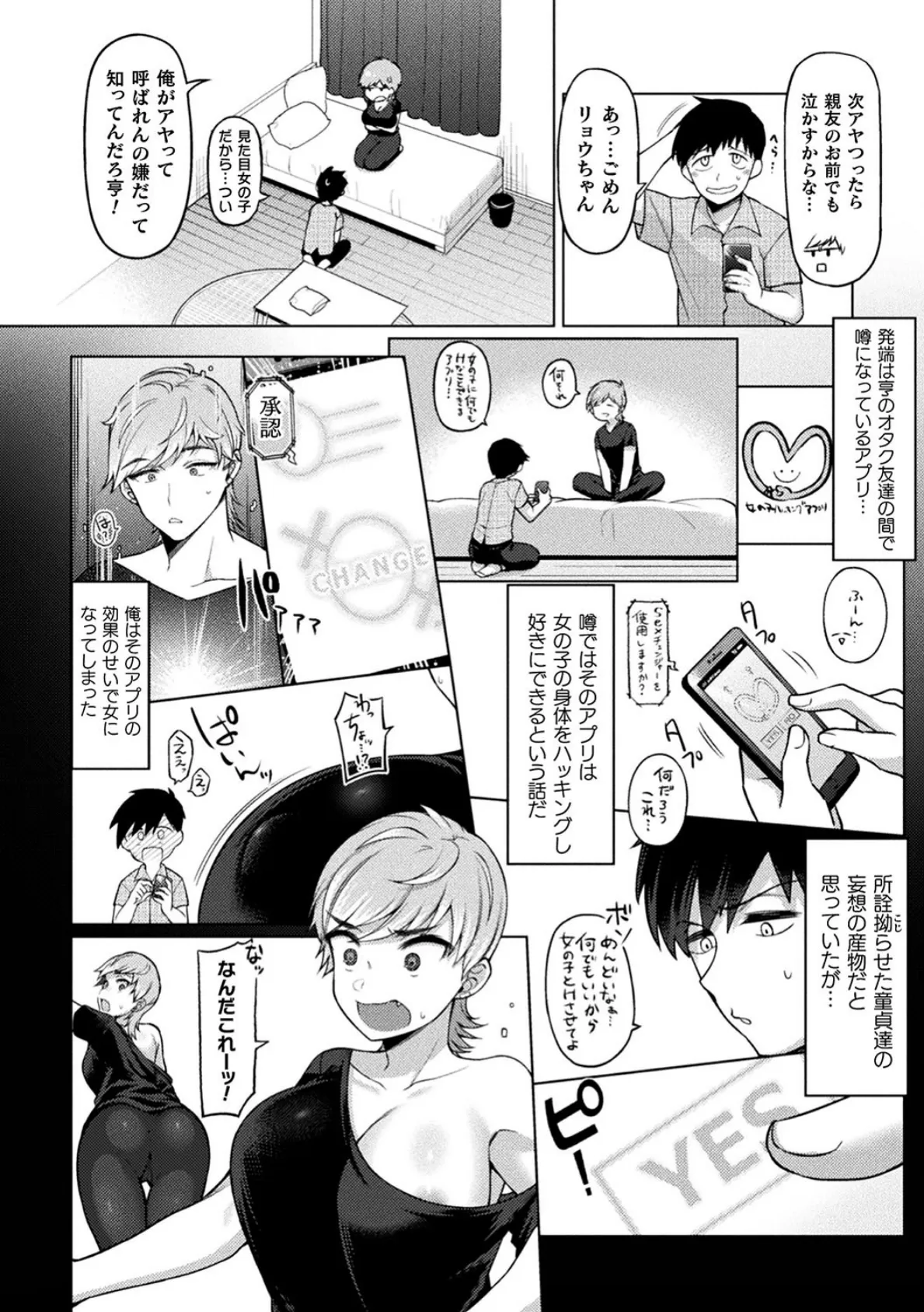 別冊コミックアンリアル 美少女ハッキング〜発情させたり操ったり憑依女体化したり!?〜デジタル版 Vol.2 8ページ