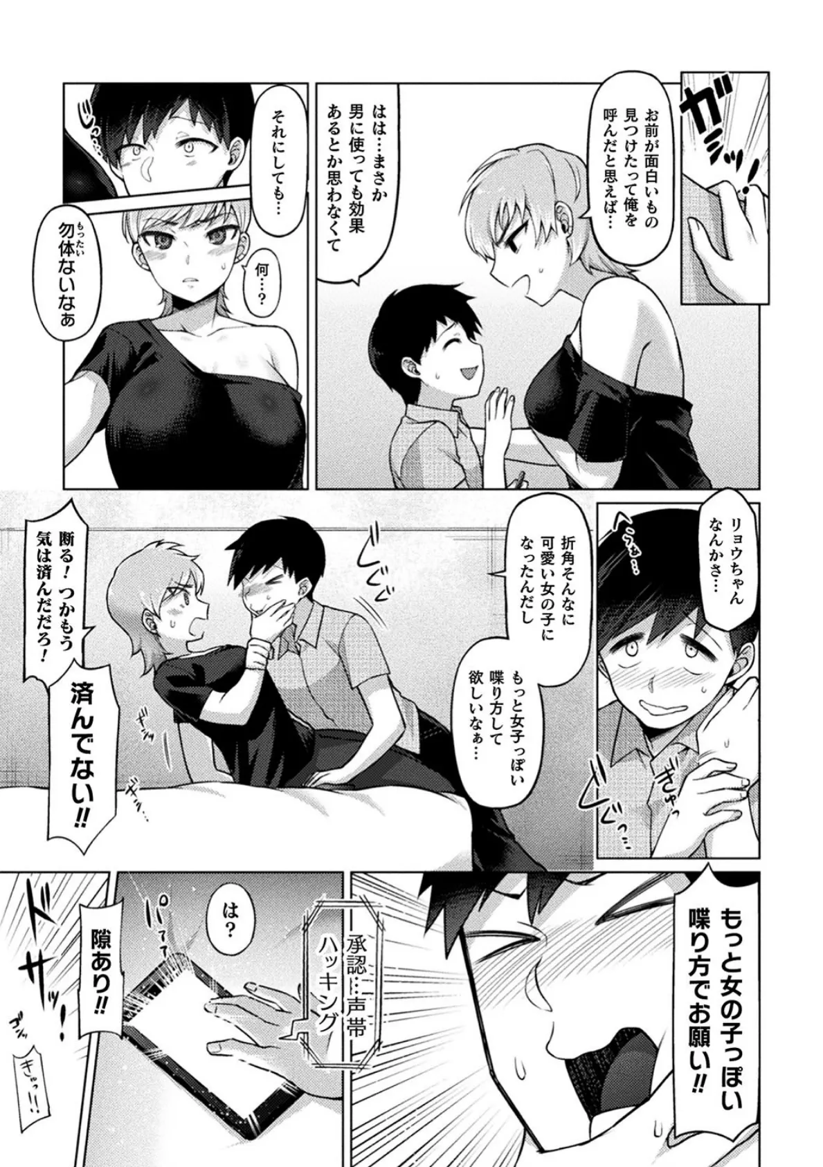 別冊コミックアンリアル 美少女ハッキング〜発情させたり操ったり憑依女体化したり!?〜デジタル版 Vol.2 9ページ