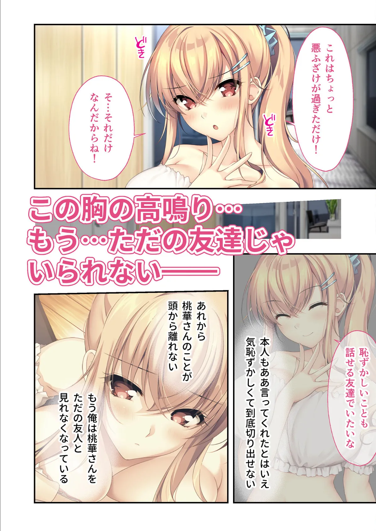 となりのLOVE JUICE 〜ソシャゲの君は隣人♀さん！？エッチで純愛なハーレムDays〜 共通＋桃華ルート モザイク版 8ページ