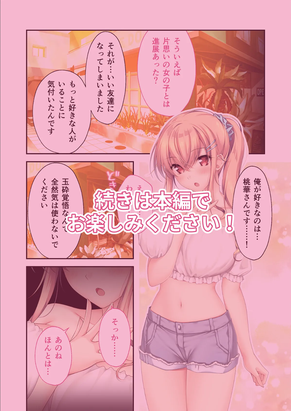 となりのLOVE JUICE 〜ソシャゲの君は隣人♀さん！？エッチで純愛なハーレムDays〜 共通＋桃華ルート モザイク版 9ページ