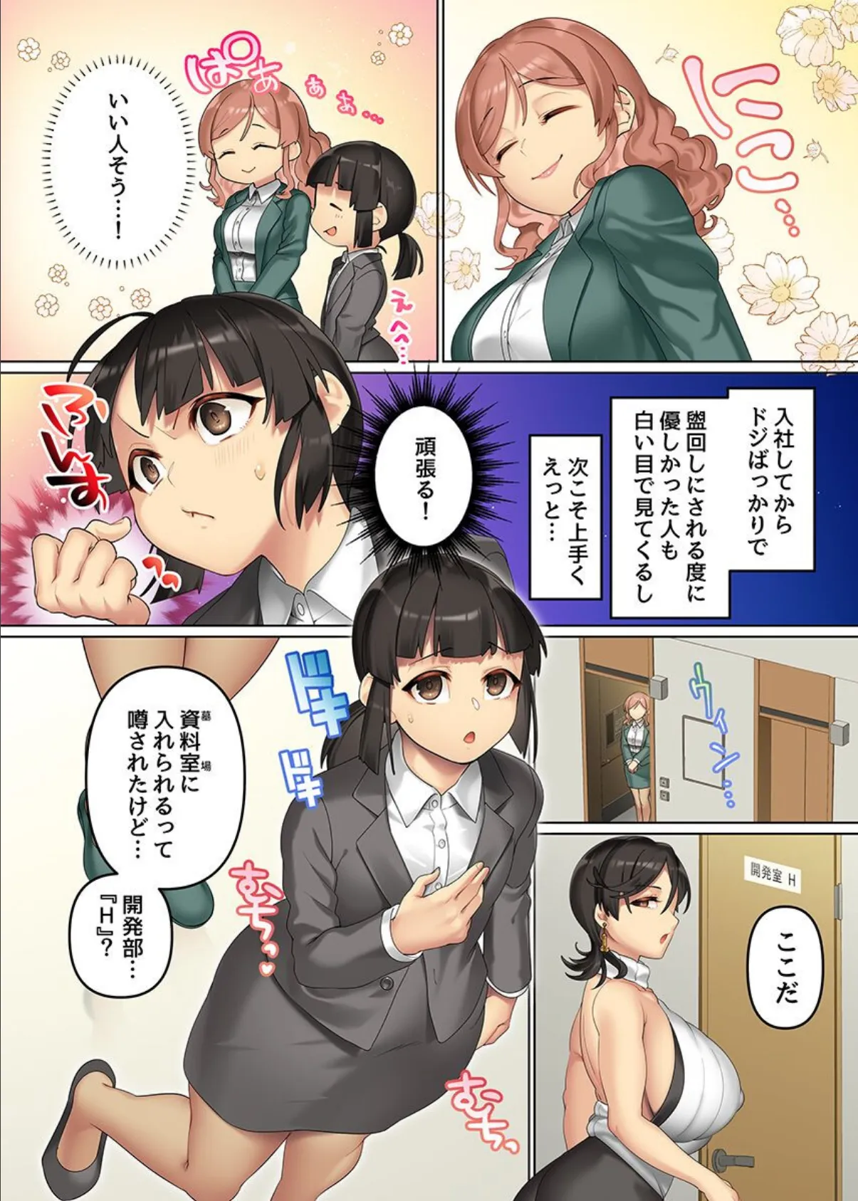 俺をゴミ以下の扱いする爆乳女上司も巨乳後輩も簡単に再教育できる神アプリがあるって本当ですか? 第2巻 3ページ