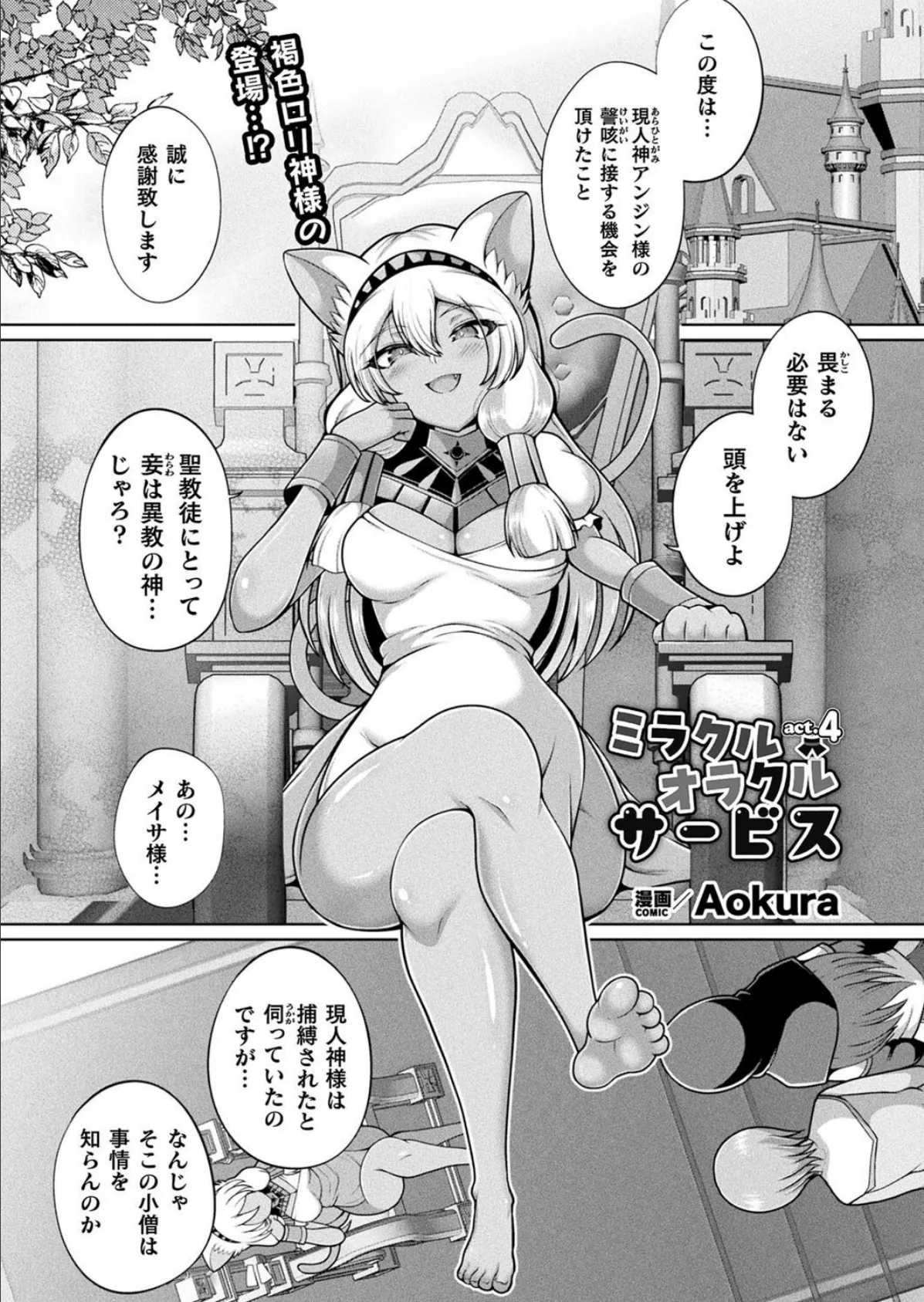コミックアンリアル Vol.115【特別付録:ギガ盛りデジタルコミック＆ポスターDVD-ROM】 119ページ