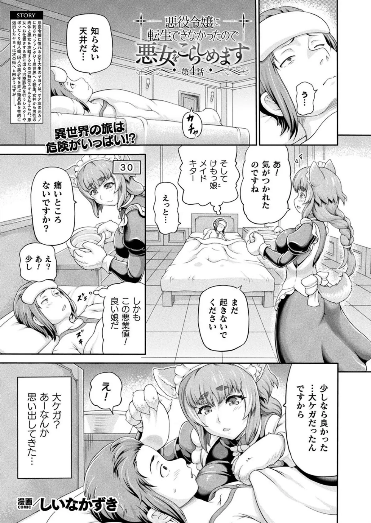 コミックアンリアル Vol.115【特別付録:ギガ盛りデジタルコミック＆ポスターDVD-ROM】 87ページ