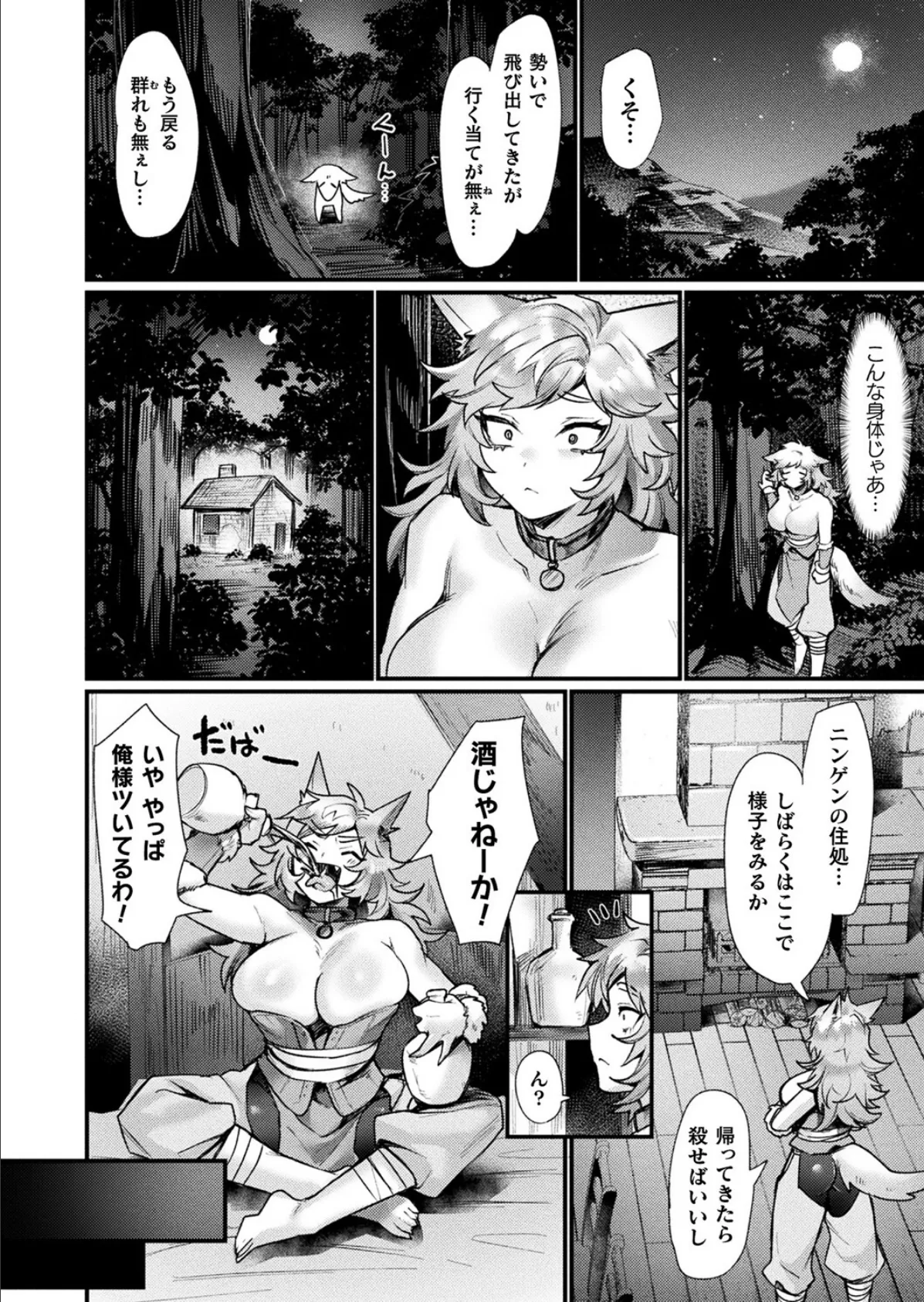 異形・女体化外伝―人狼―【単話】 4ページ