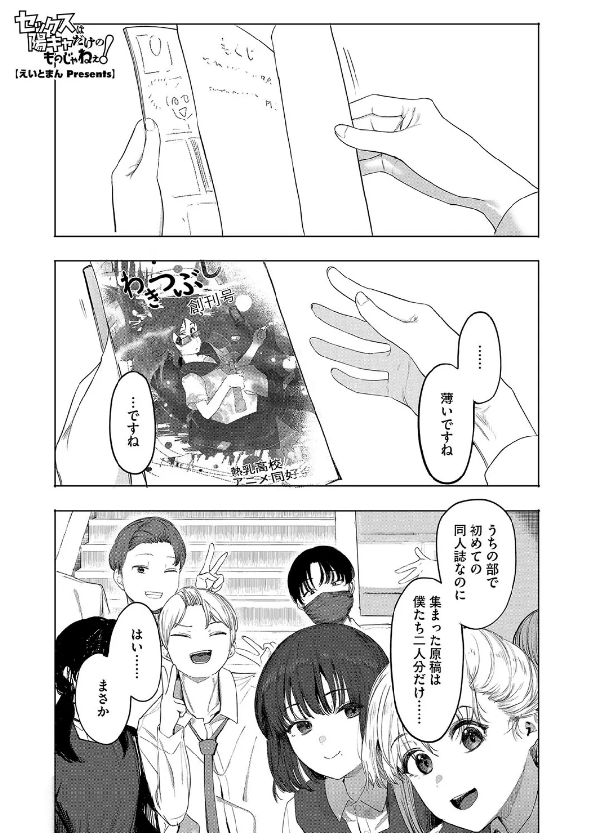 セックスは陽キャだけのものじゃねぇ！
