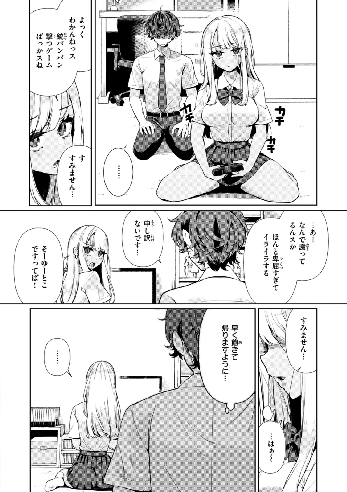 ドMギャルの姫川さん【FANZA限定デジタル特装版】 8ページ