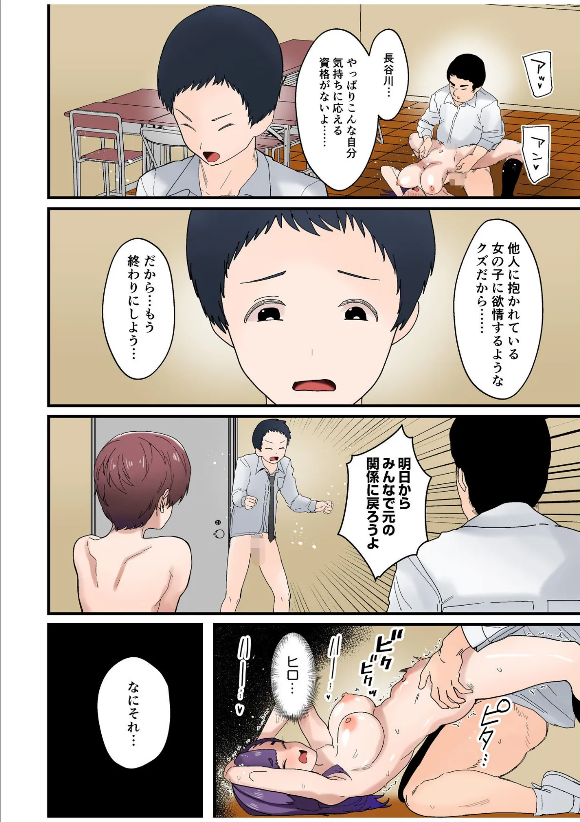 僕と両想いだった子がなぜか親友と交際初日で変態SEX〜恋人ならいつでもどこでも射精していいよ…〜（9） 6ページ