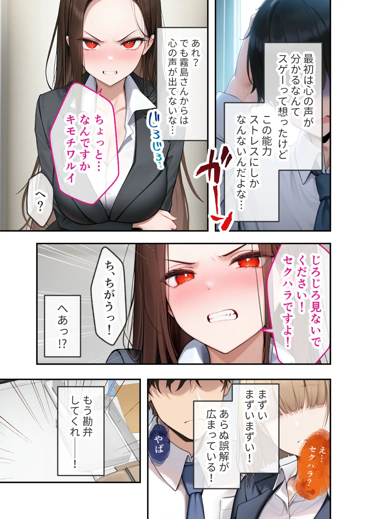 カタブツ美人OLの裏腹な性欲 〜鬼経理の霧島さんの本性はド変態マゾ豚〜 モザイク版 9ページ