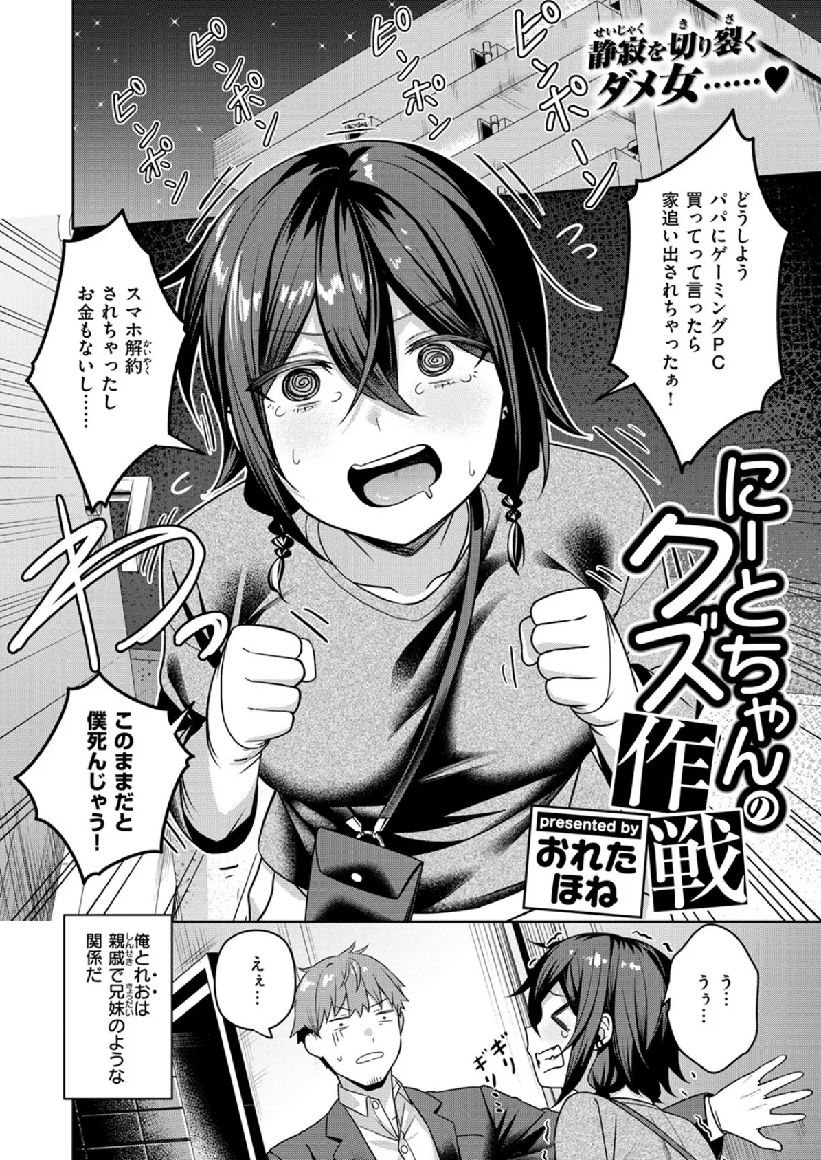 にーとちゃんのクズ作戦 4ページ