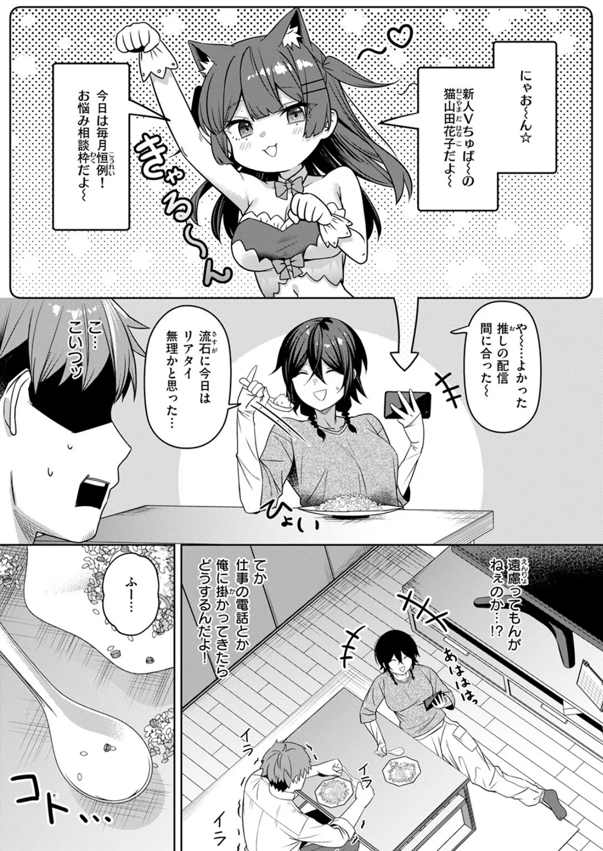 にーとちゃんのクズ作戦 7ページ