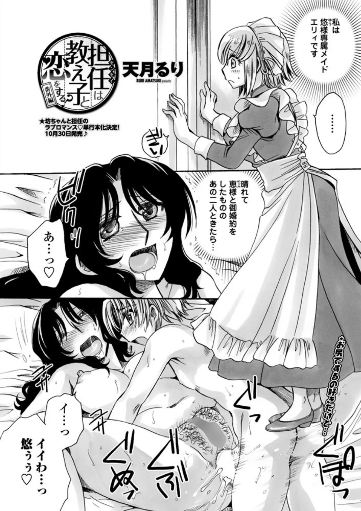 担任は教え子と恋をする? 番外編