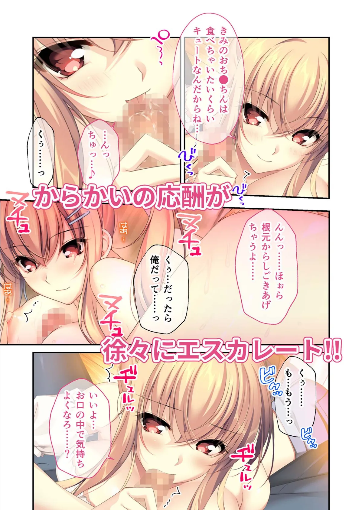 となりのLOVE JUICE 〜ソシャゲの君は隣人♀さん！？エッチで純愛なハーレムDays〜 モザイク版 10ページ