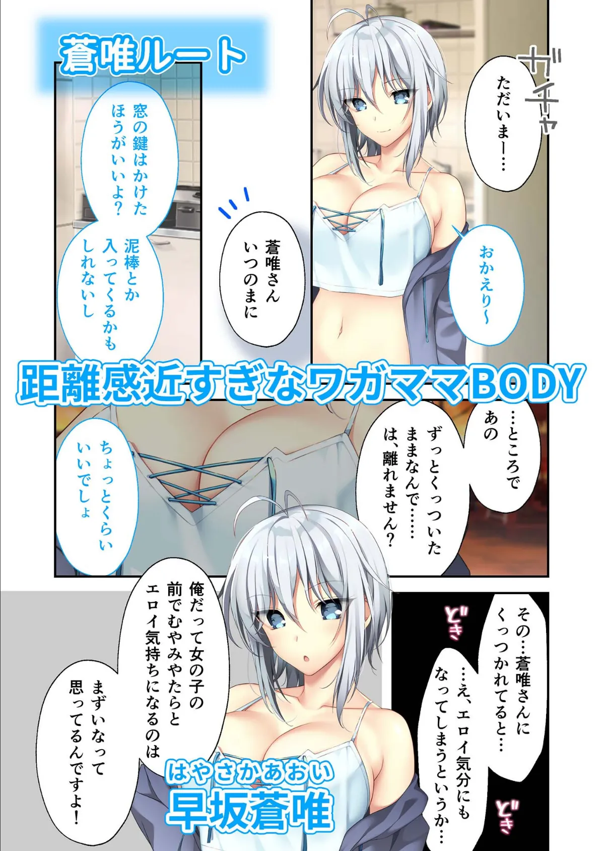 となりのLOVE JUICE 〜ソシャゲの君は隣人♀さん！？エッチで純愛なハーレムDays〜 モザイク版 12ページ