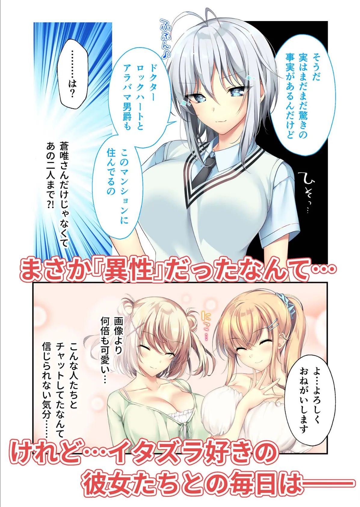 となりのLOVE JUICE 〜ソシャゲの君は隣人♀さん！？エッチで純愛なハーレムDays〜 モザイク版 4ページ