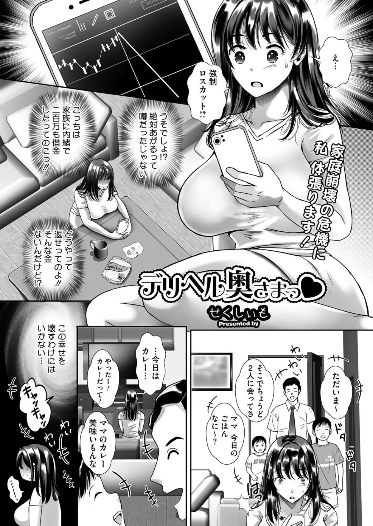 デリヘル奥さまっ 1ページ