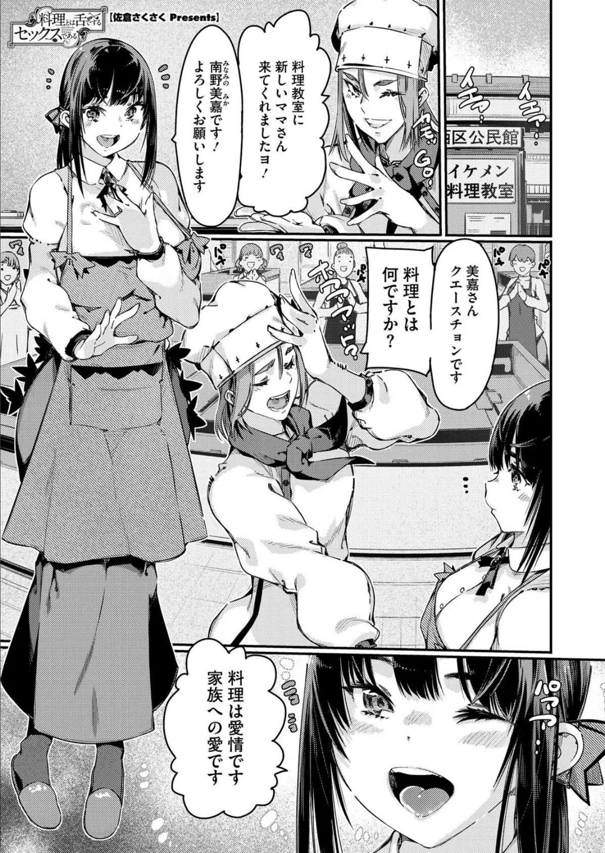 料理とは舌でするセックスである 1ページ