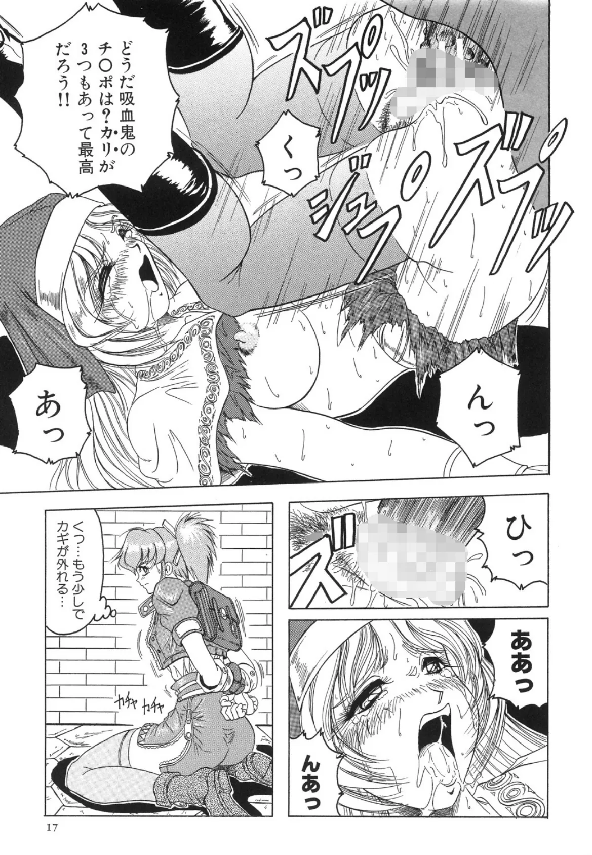 『クロス オブ ダークネス』『姫ごと倶楽部』『キャッチ・ザ・ハート』【豪華3冊セット!】【1話立ち読み付き!】 15ページ