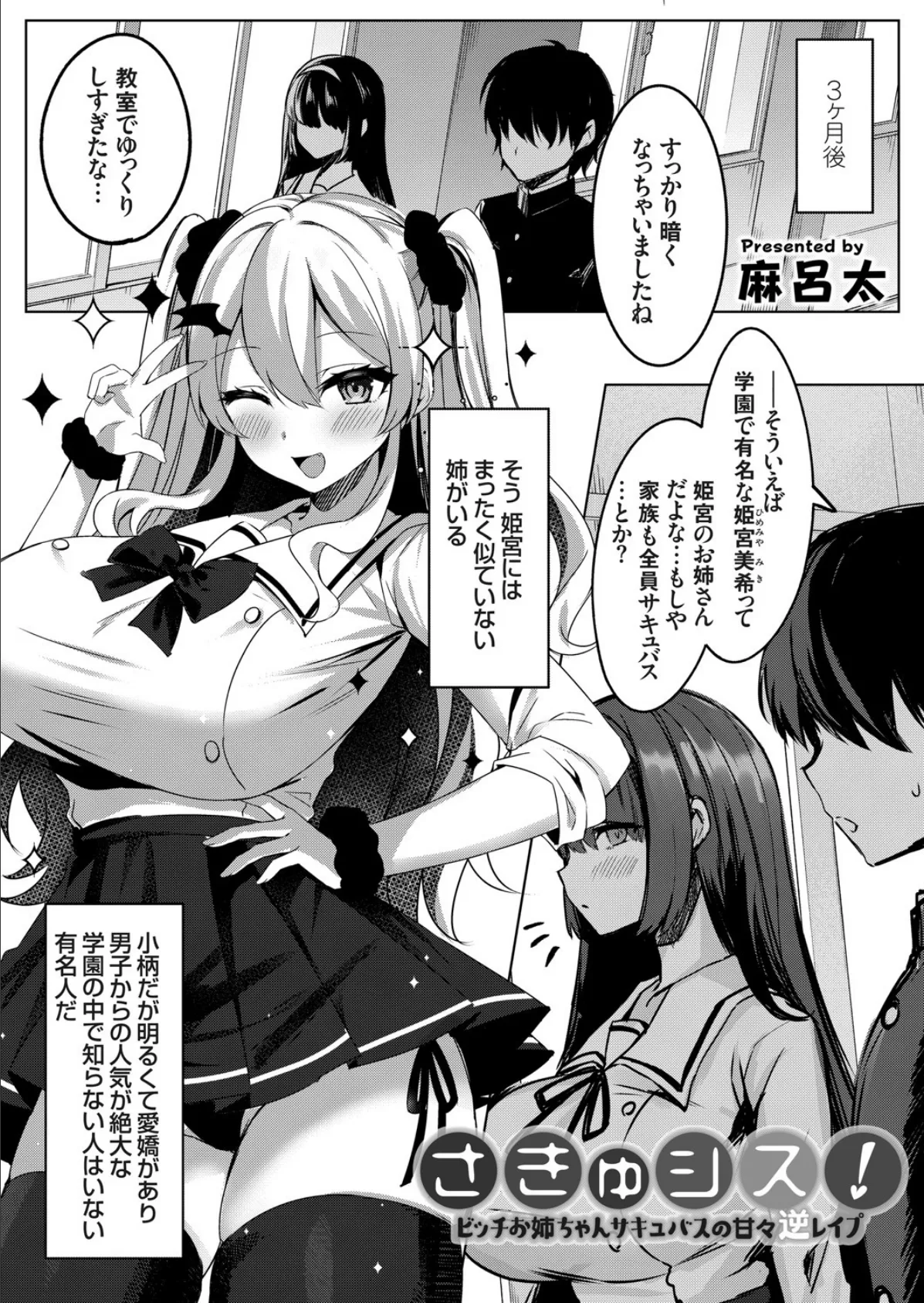 さきゅシス!-ビッチお姉ちゃんサキュバスの甘々逆レ●プ-