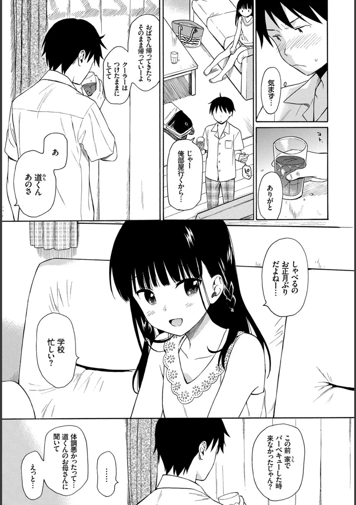 COMIC BAVEL SPECIAL COLLECTION(コミックバベル スペシャルコレクション) VOL24 5ページ