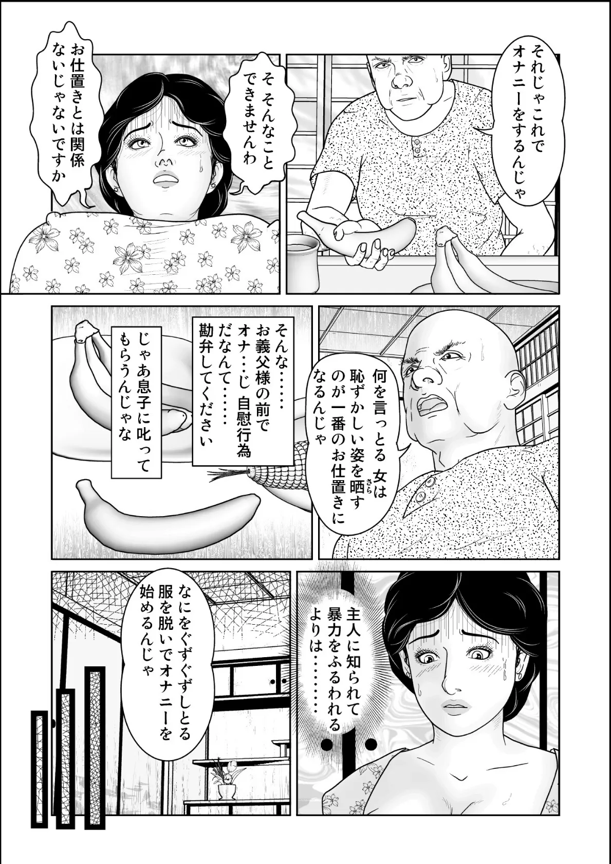 熟女肛● 恥辱の涙 9ページ