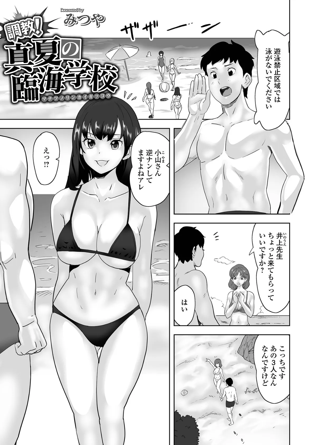 調教!真夏の臨海学校