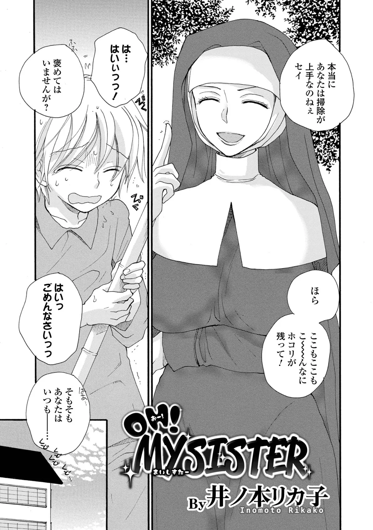 OH! MY SISTER