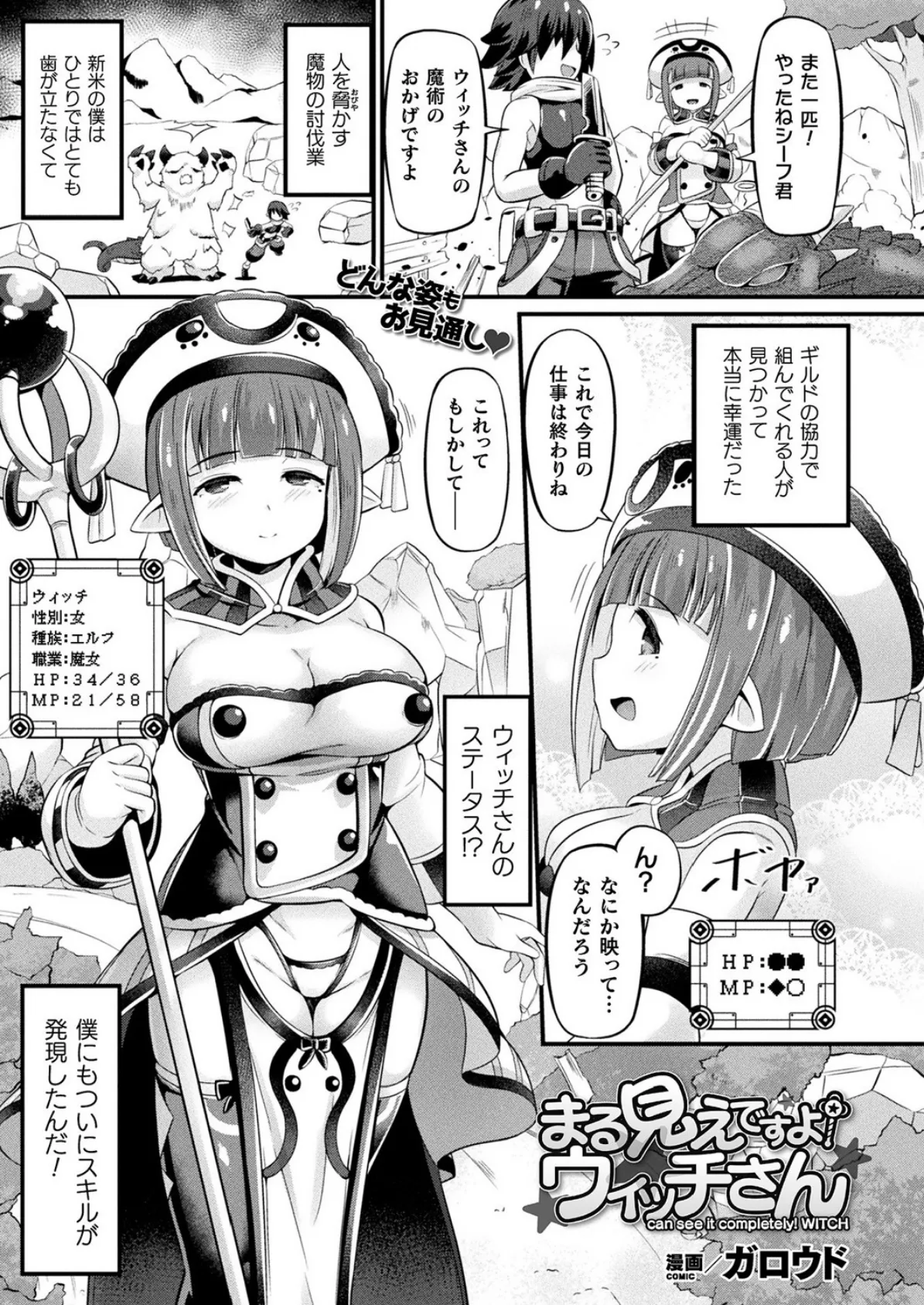まる見えですよ!ウィッチさん【単話】