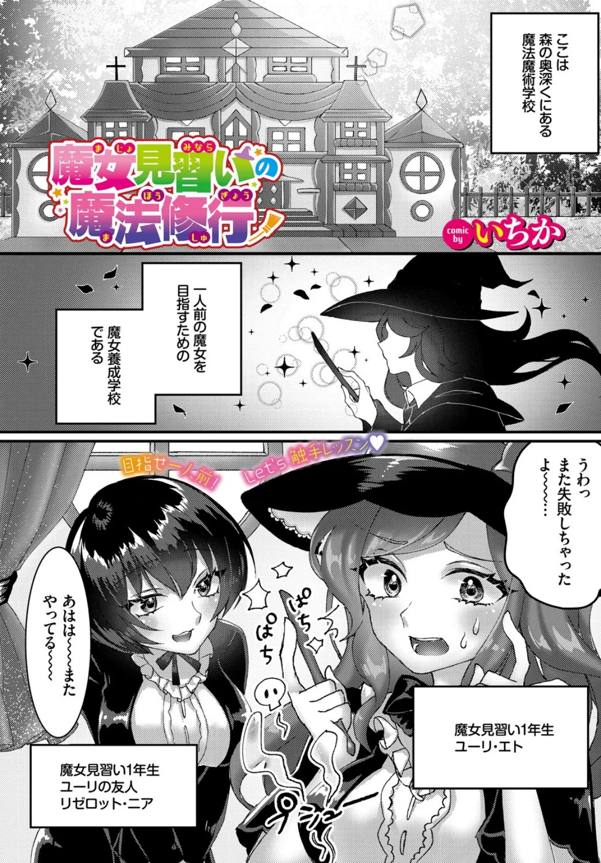 魔女見習いの魔法修行?