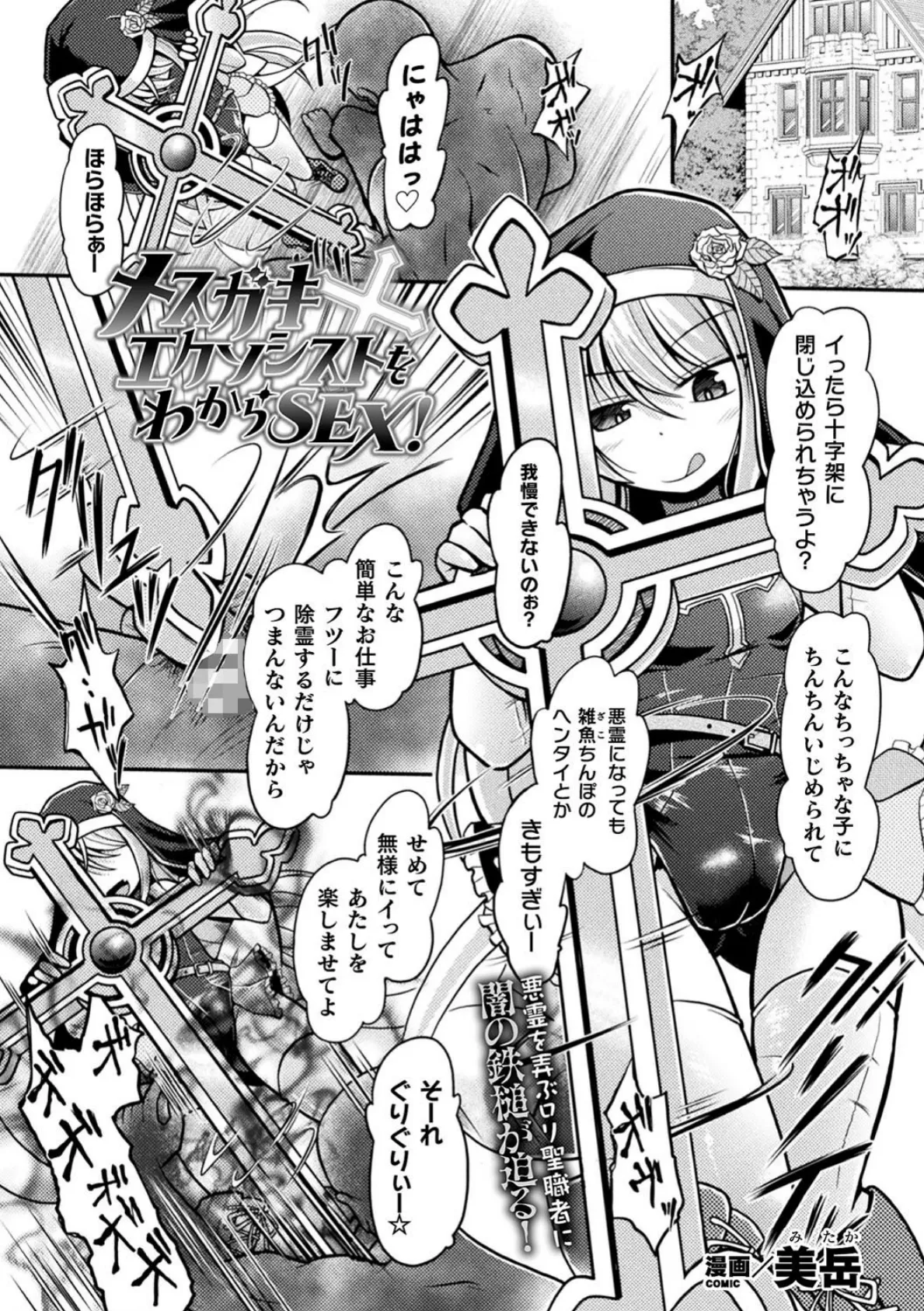 メスガキエクソシストをわからSEX!【単話】