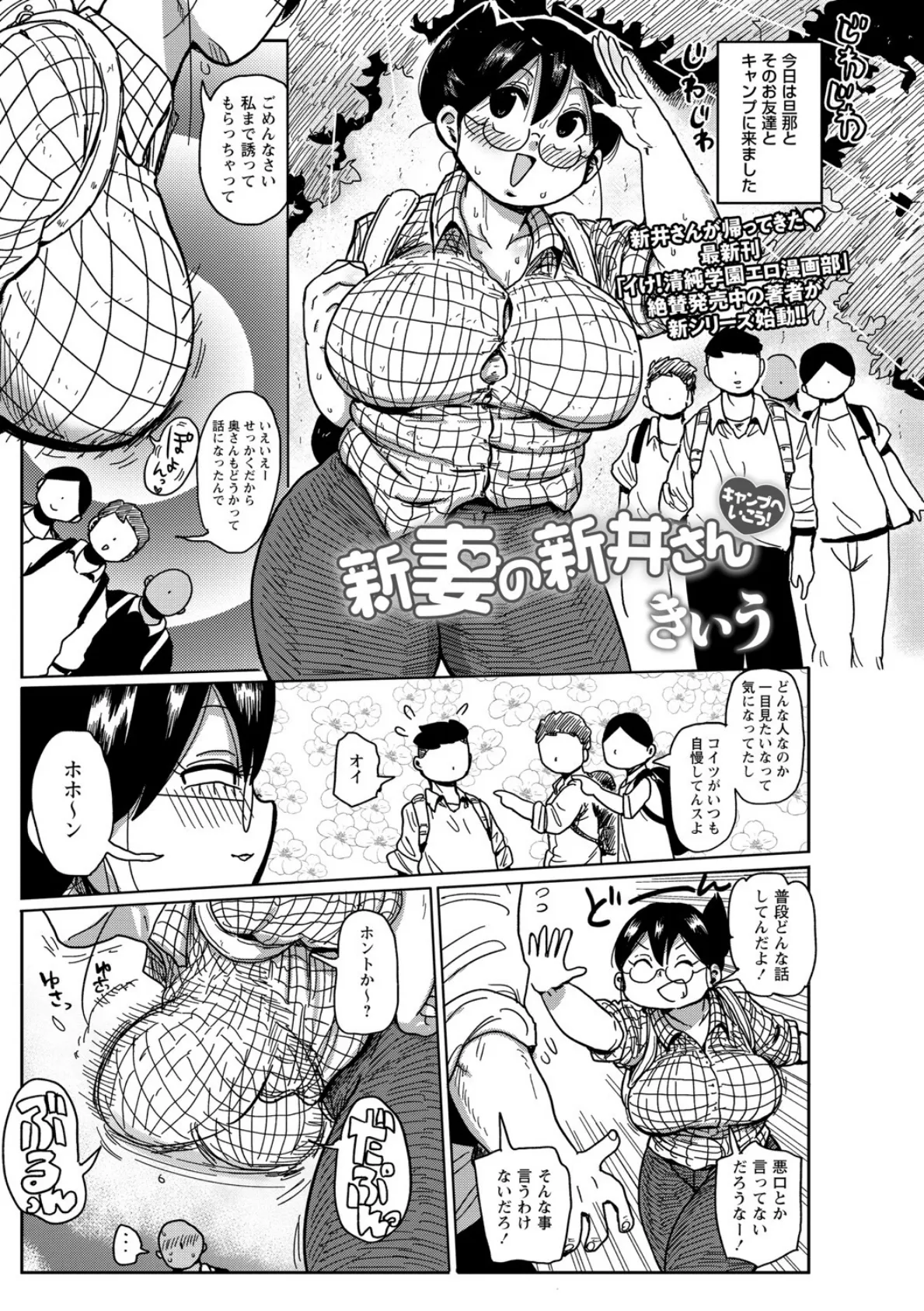 新妻の新井さん キャンプへいこう!