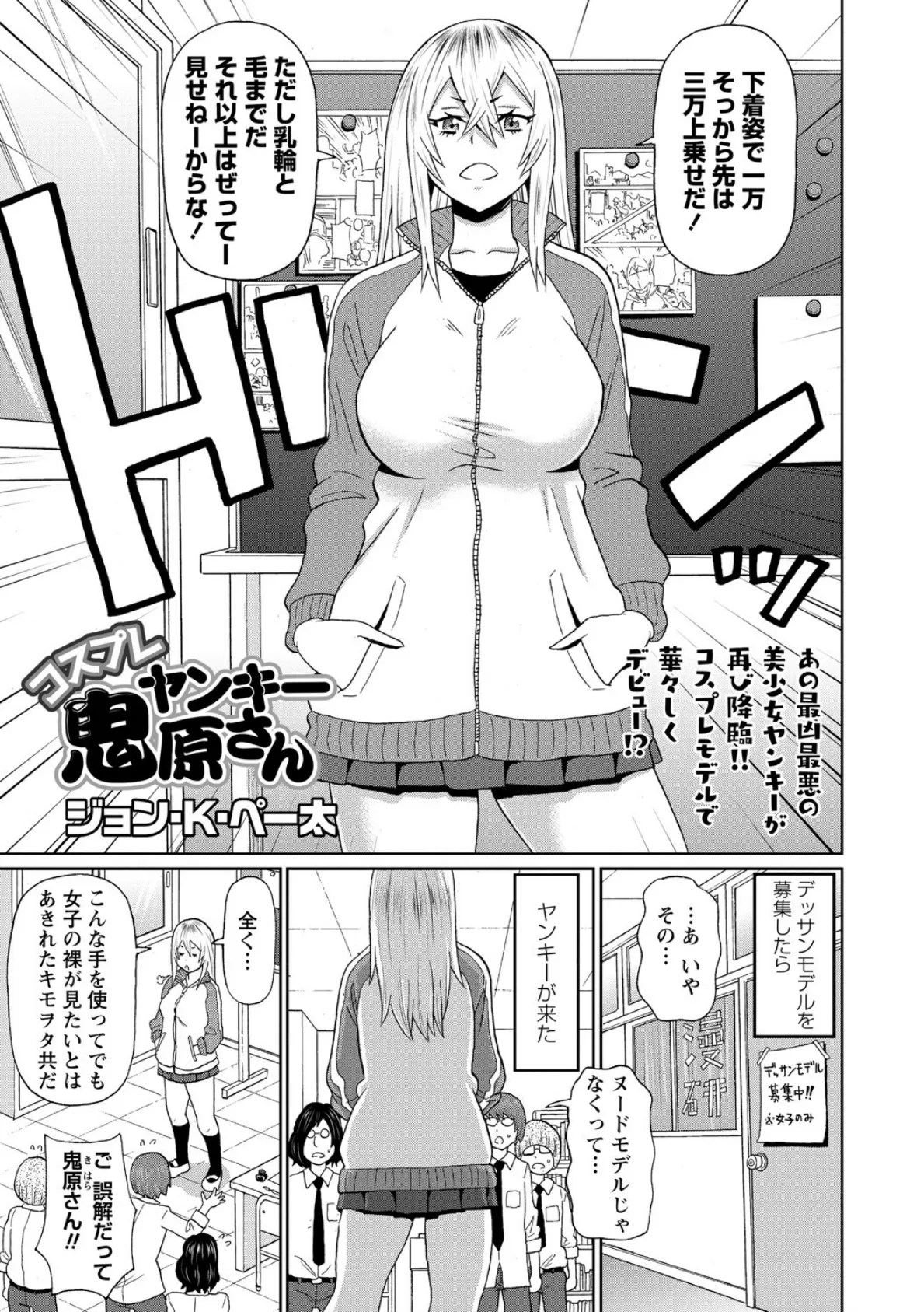 コスプレヤンキー鬼原さん