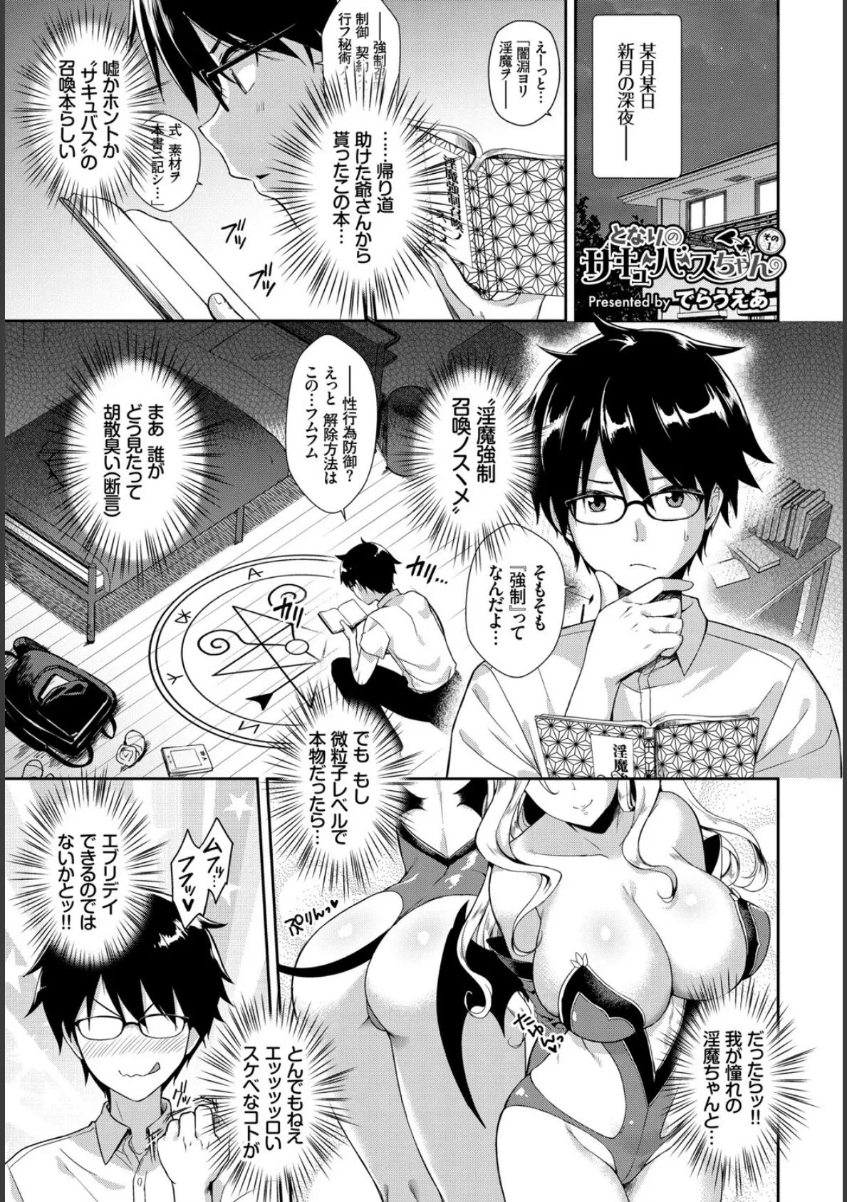 COMIC BAVEL SPECIAL COLLECTION(コミックバベル スペシャルコレクション) VOL23 19ページ
