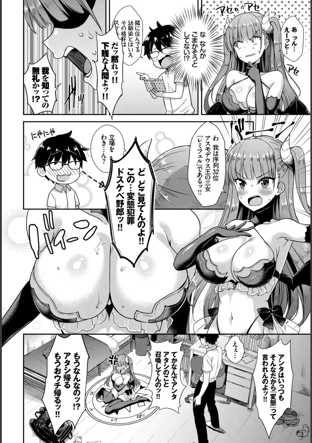 COMIC BAVEL SPECIAL COLLECTION(コミックバベル スペシャルコレクション) VOL23 22ページ