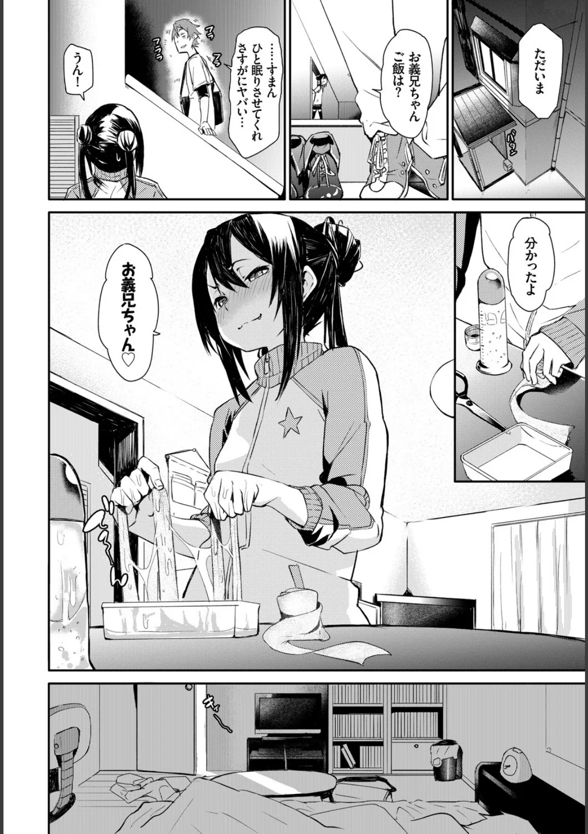 COMIC BAVEL SPECIAL COLLECTION(コミックバベル スペシャルコレクション) VOL23 6ページ
